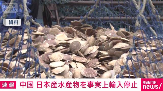 🇯🇵🚫🍣 日本海鲜，中国全盘封杀！