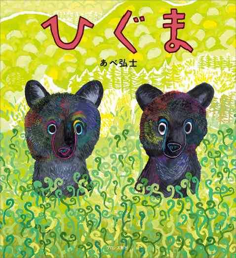 🐻‍❄️ 熊也有苦恼？绘本作者揭秘：真相让人心疼！