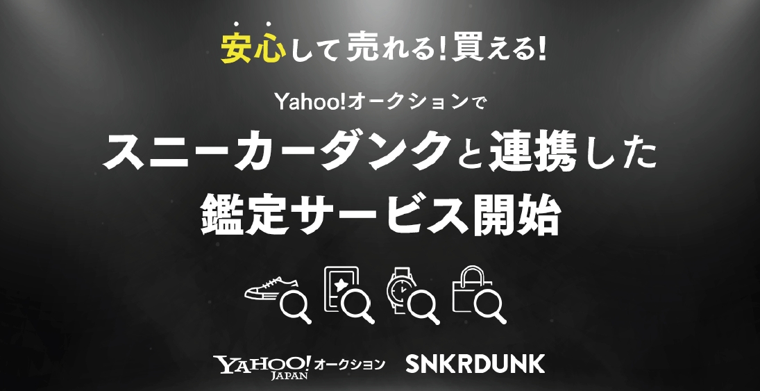 ✨真假一秒辨！雅虎拍卖联手“毒鉴”，买到假货算我输！