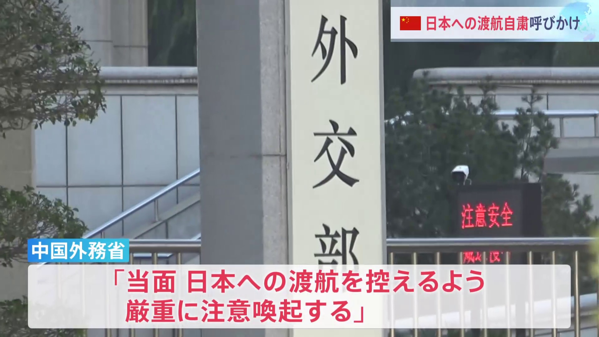 🚨中国怒了！限制赴日，旅游业恐遭重击！