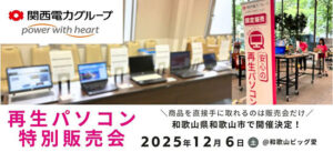 💻告别旧电脑烦恼！和歌山超值翻新机等你来！ 封面