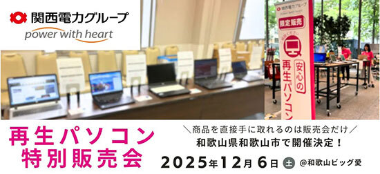 💻告别旧电脑烦恼！和歌山超值翻新机等你来！