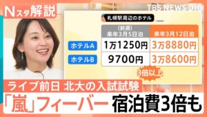 💥岚演唱会引爆酒店价！考生也遭殃？ 封面