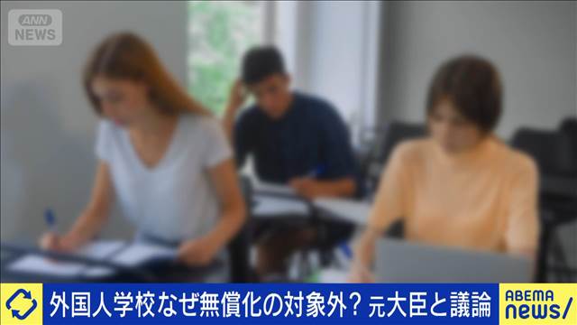 💥外籍生学费：凭啥不免费？