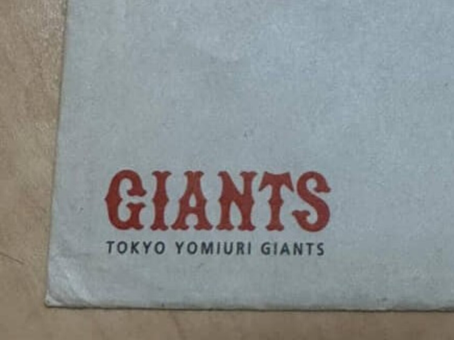 📦尘封旧信：巨人队的秘密，打开后我惊呆了！