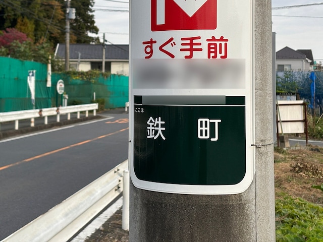 💡 横滨人全知！这个“高档区”的超难读地名，你念对了吗？