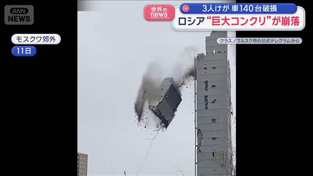 💥俄“巨型混凝土”崩塌！3伤，140车遭殃！