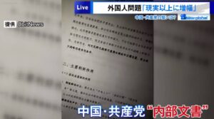💥中共惊天内幕！日媒独家曝光，看完震惊！ 封面