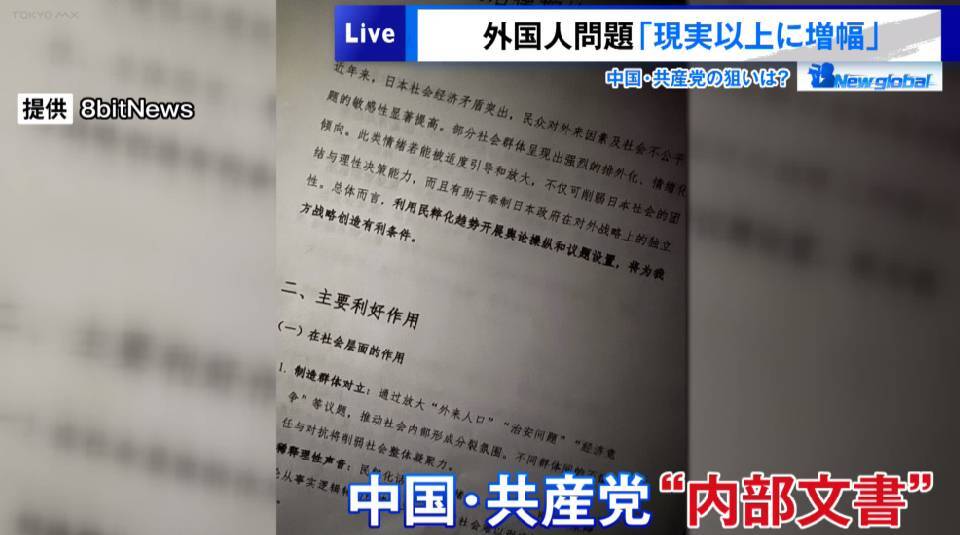 💥中共惊天内幕！日媒独家曝光，看完震惊！