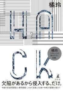 💡打破规则，弯道超车！橘玲教你高效逆袭！ 封面