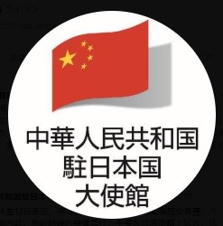 💥中日关系骤紧！大使遭召，言语火药味十足！