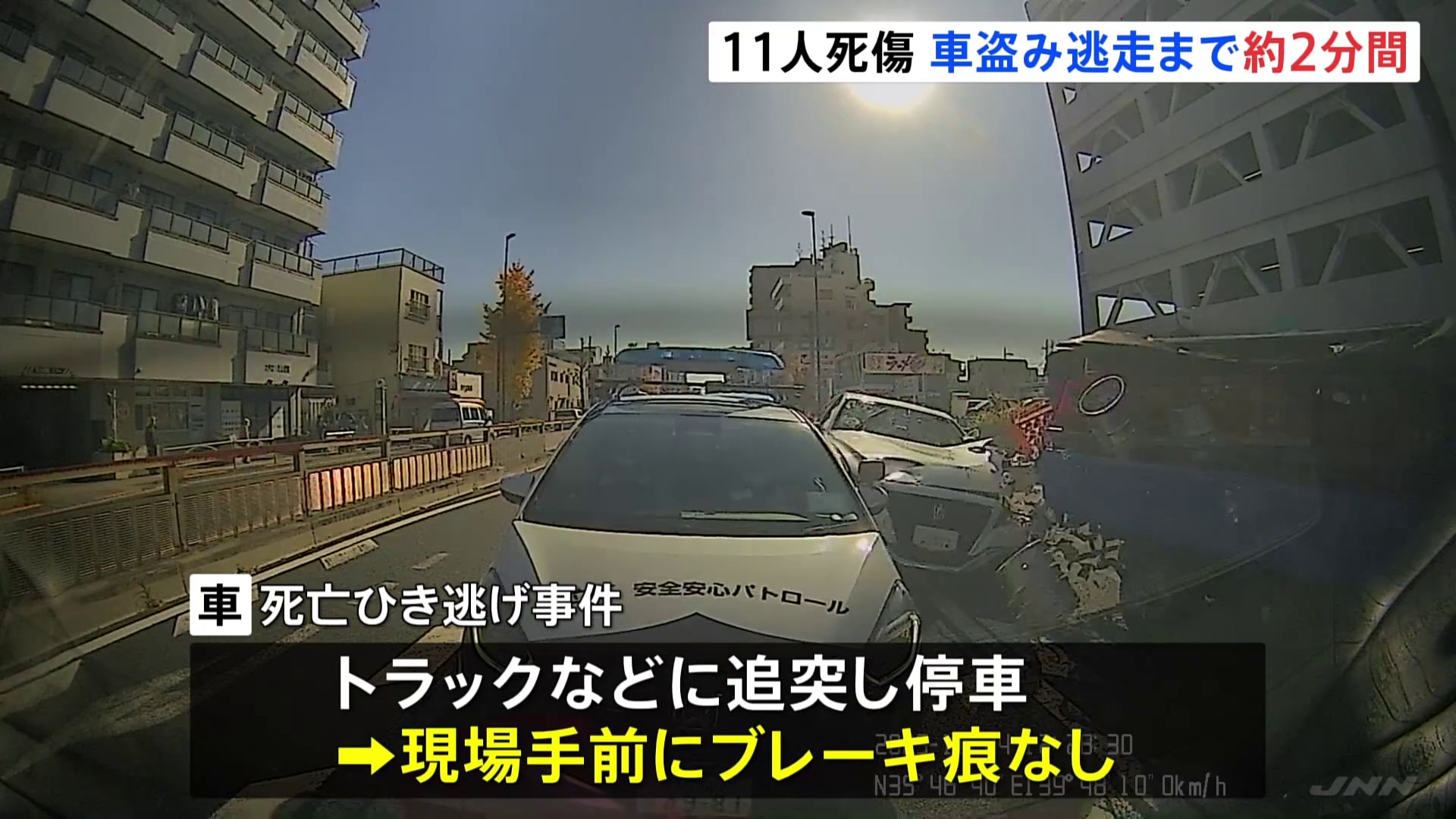 🚨2分钟盗车，酿11人伤亡！逃亡车手落网！