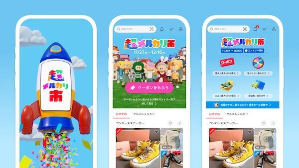 🔥メルカリ又放大招！超值跳蚤市，11月27开抢！