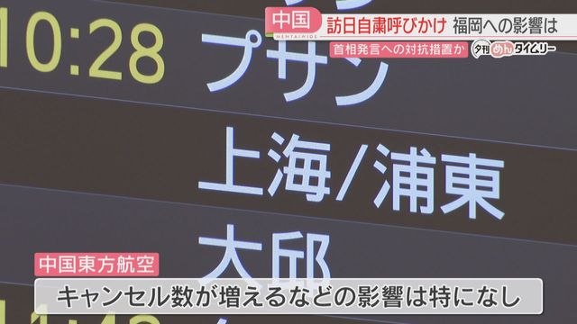 ⚠️🇯🇵中国喊停赴日！首相言论反击？ 福冈旅游业遭殃！