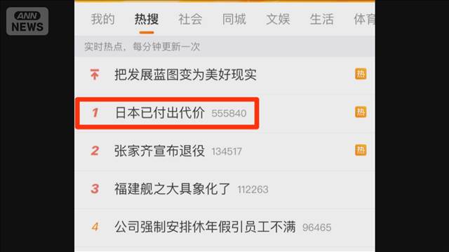 💥日本已付代价！中国社交媒体热搜第一！