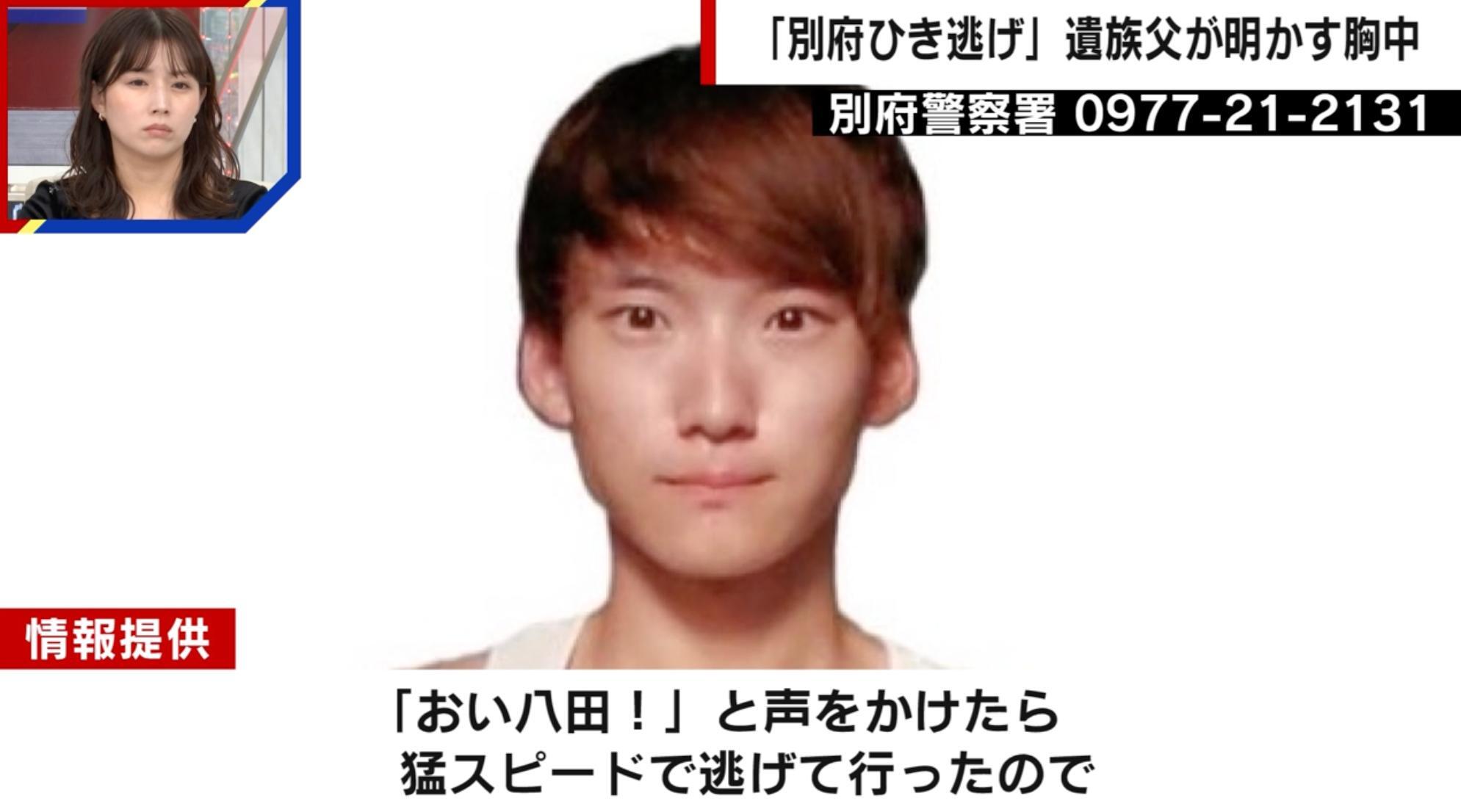 🚨“喂！八田！”他撒腿就跑！别府撞人逃逸案扑朔迷离…