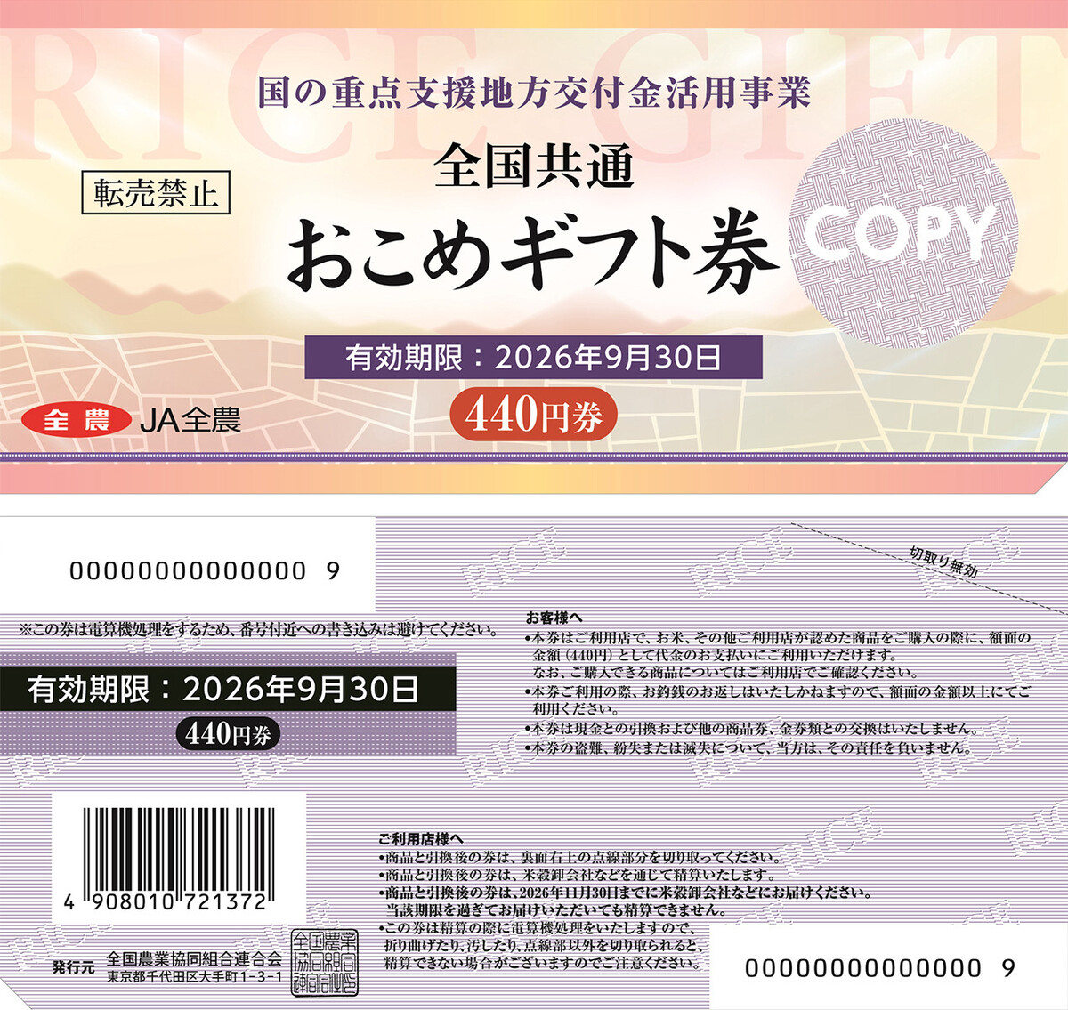 🍚别傻眼！免费大米券要来啦！