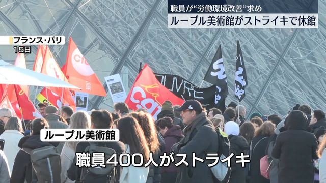💥卢浮宫罢工了！今天闭馆，巴黎“冻结”！