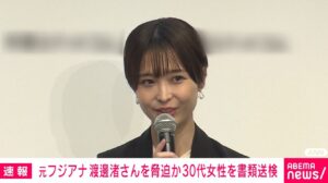 💥偶像崩塌！威胁前偶像，30岁女被捕！ 封面