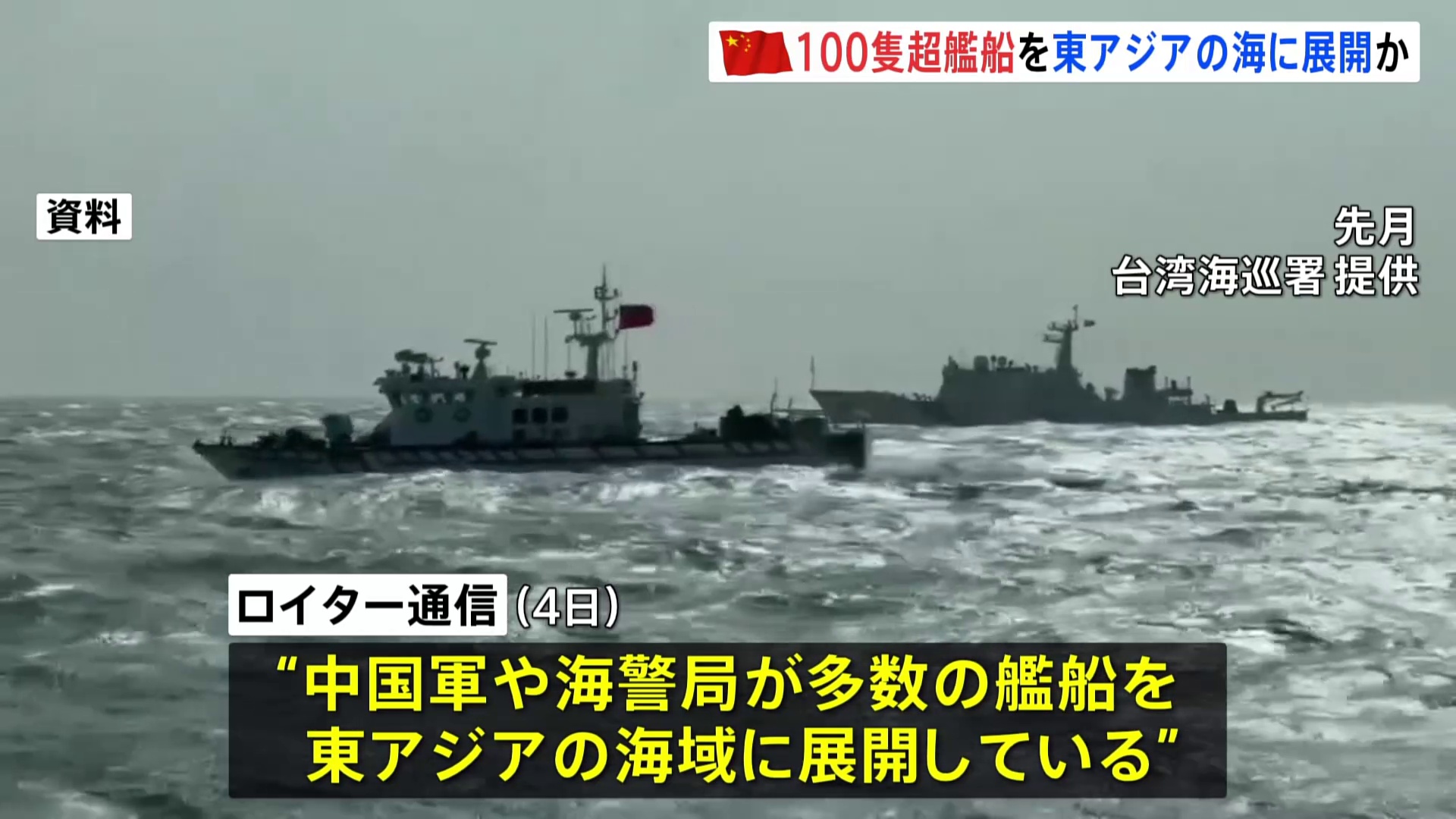 🚨中国百艘军舰集结东亚！安倍发声，局势紧张！