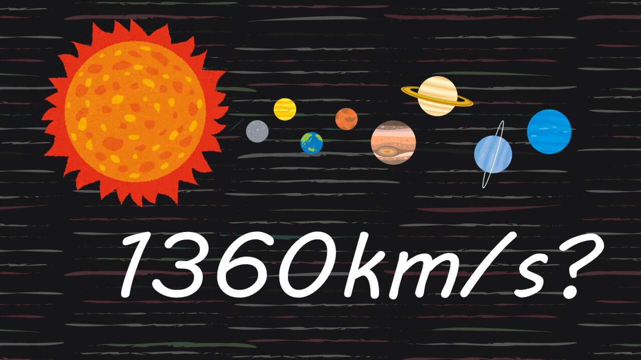 🚀太阳系真身手！速度竟是想象的3倍！