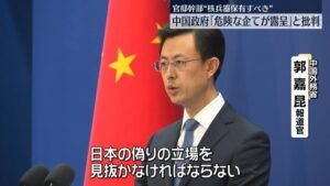 💥日本高官喊话：拥核？！中国：危险信号！ 封面