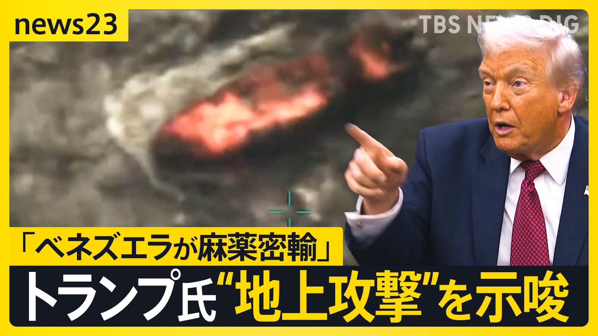 💥特朗普放大招？委内瑞拉毒品风暴，背后竟有中国！