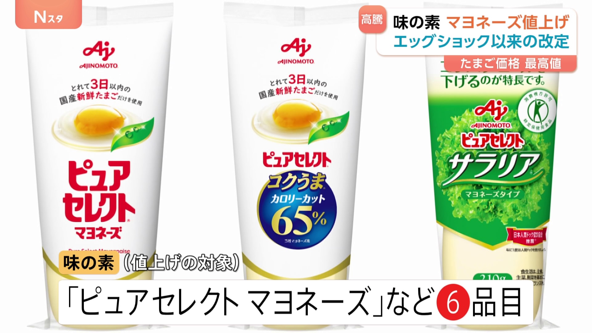 🥚蛋价疯涨！味之素蛋黄酱也要涨价了！