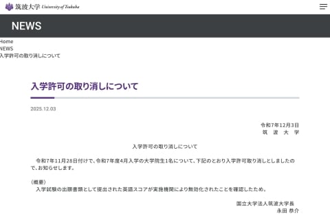 🚨托业作弊！名校研究生被取消入学资格！😱