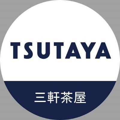 😭再见了，青春！TSUTAYA三轩茶屋店明年关店！