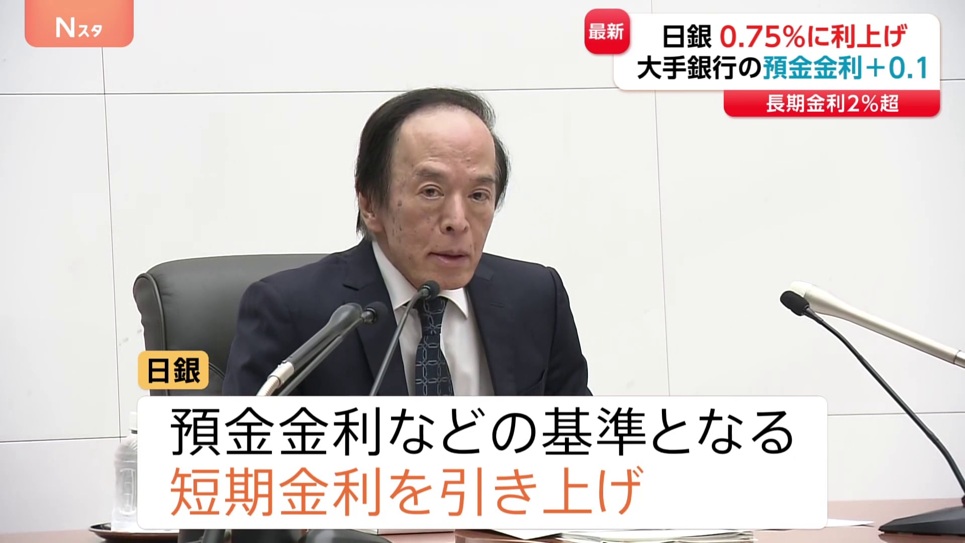 💰日本加息啦！银行存款利率也要涨了！