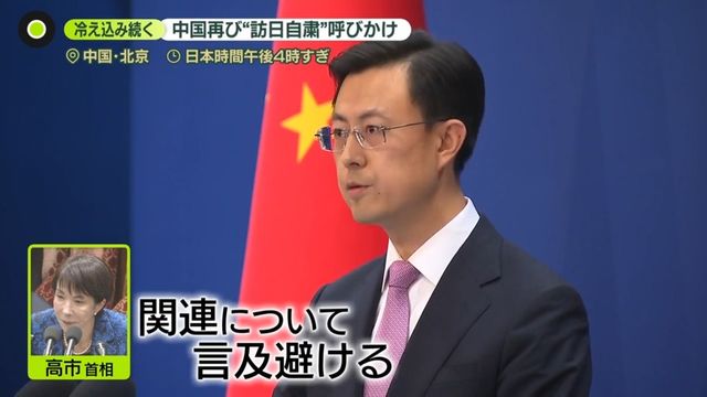 ⚠️🇯🇵中国又劝人别来日本？关系跌入冰点！