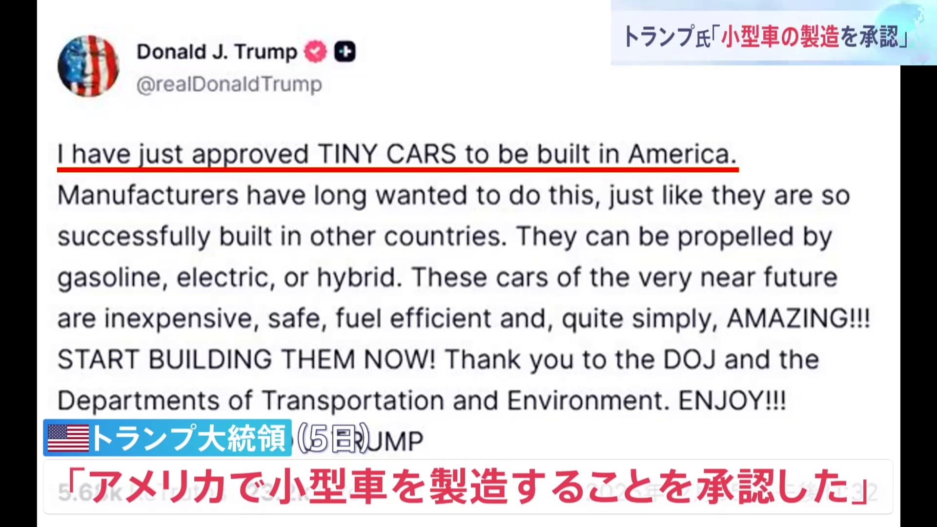 🚗 特朗普放话：美国造小车，燃油电混全放开！🇯🇵