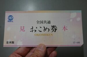 🍚米券降价！省下23元，生活轻松点！ 封面