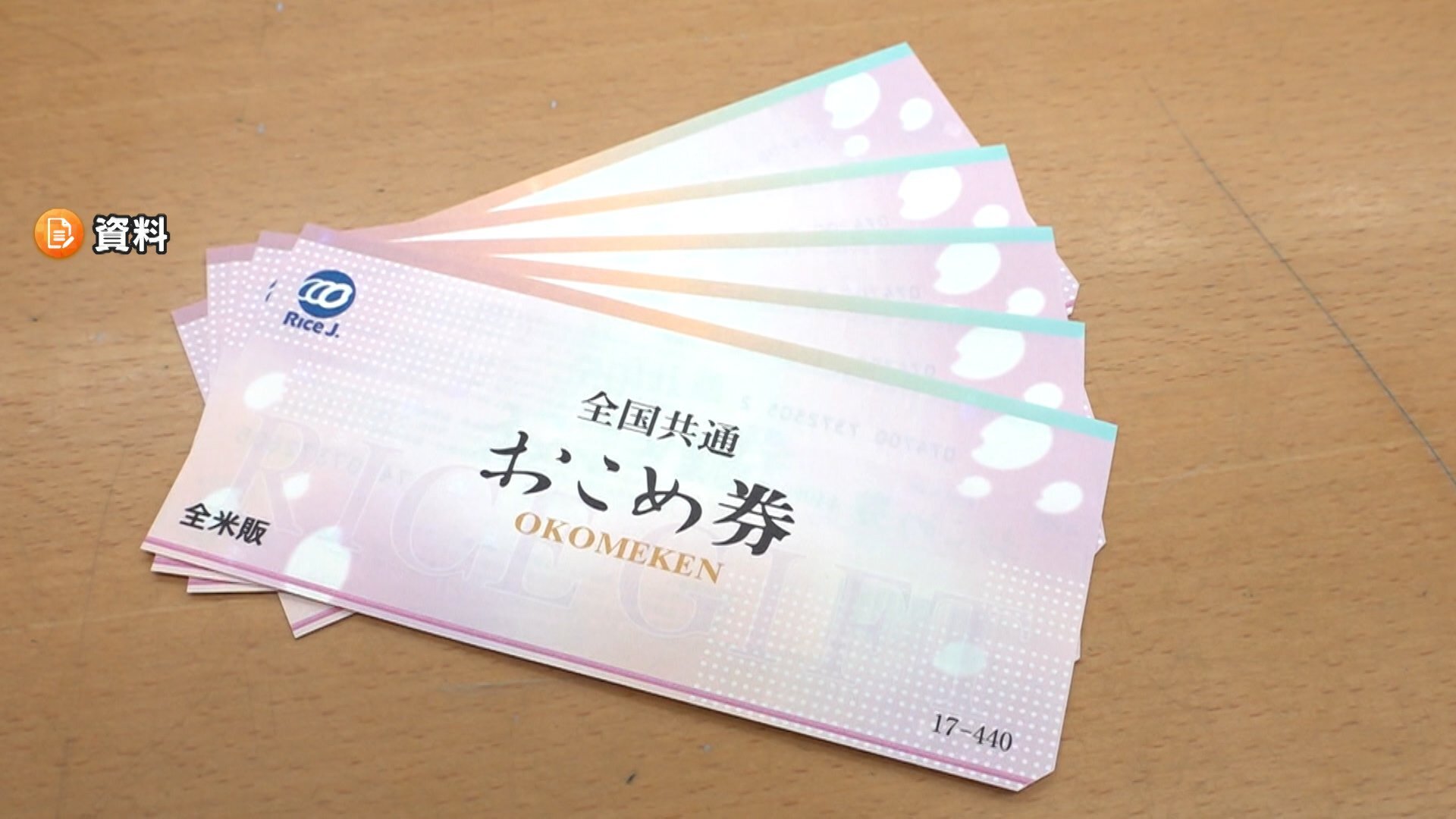 🍚米券别忘了！9月底前用完，转卖可不行！