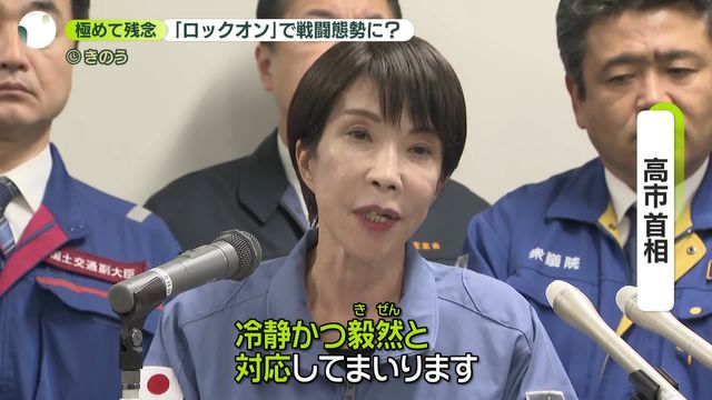 🚨🇯🇵中国雷达“亮剑”！日方怒斥，中方：没事儿！