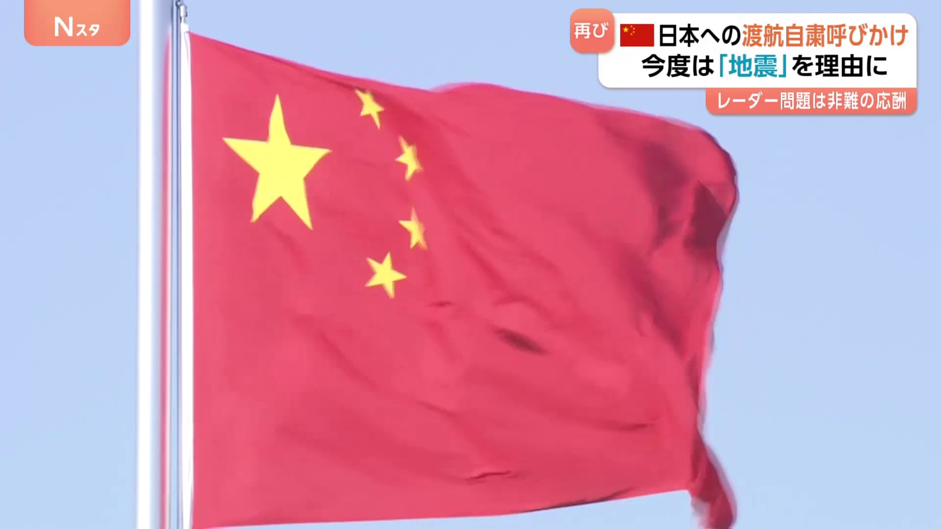 ⚠️日本，危险了！中国又发“地震”警告…（反日情绪？）