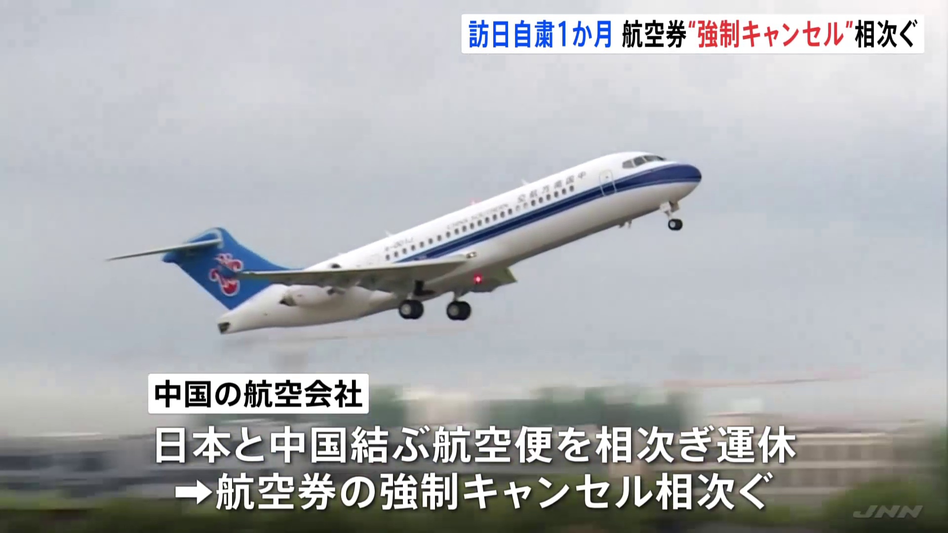 ⚠️留学生喊停！日航机票遭“强制取消”，背后真相震惊！