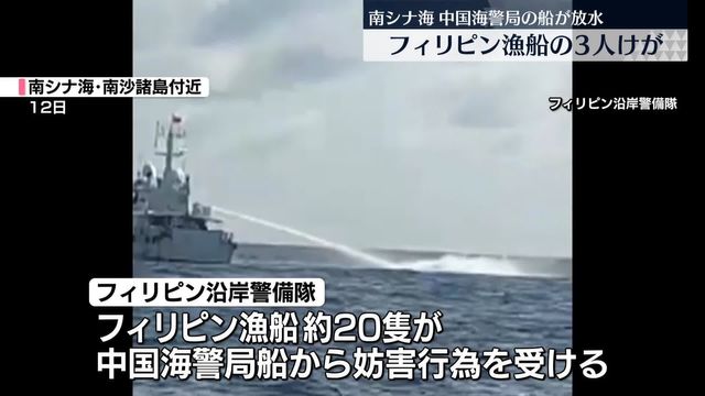 🌊中国海警喷水！菲船受伤，南海局势紧张！