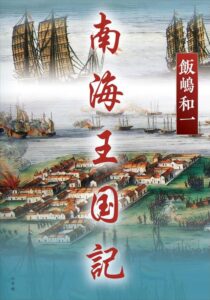 🌊郑成功：英雄陨落，美不胜收！ 封面