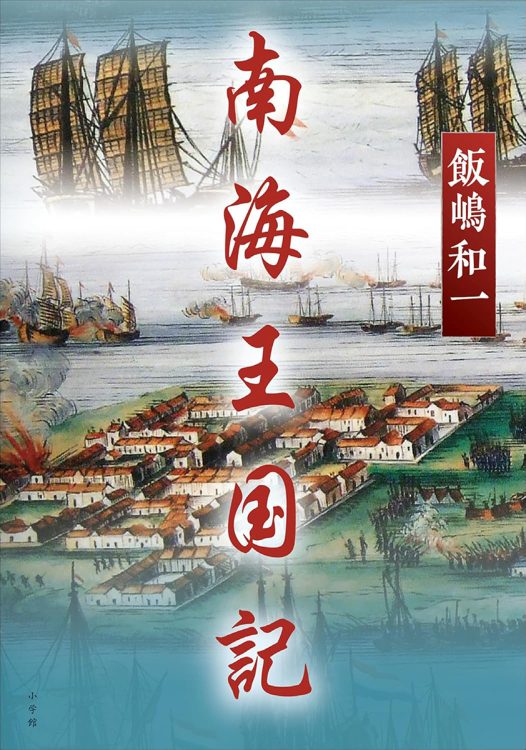 🌊郑成功：英雄陨落，美不胜收！