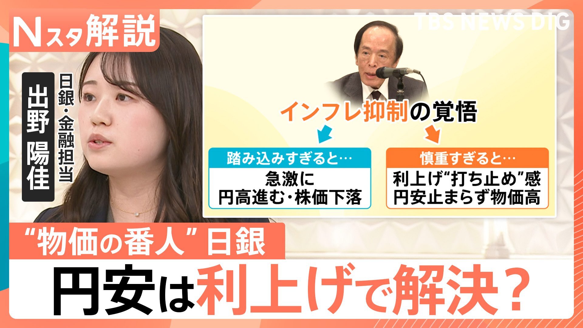 🇯🇵💰日元贬值+物价涨！加息能救命？