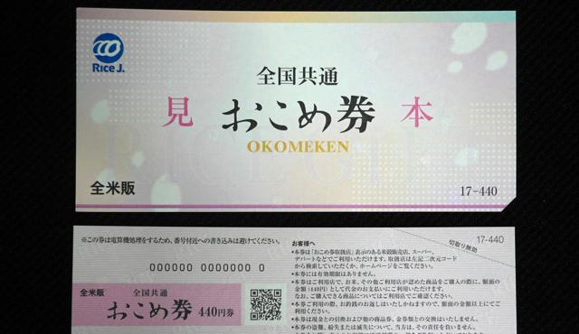 🍚米票救命？地方政府：别来捣乱！