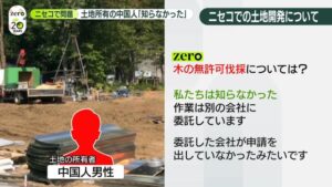 💥揭秘！北海道“问题商人”：真相大曝光！ 封面