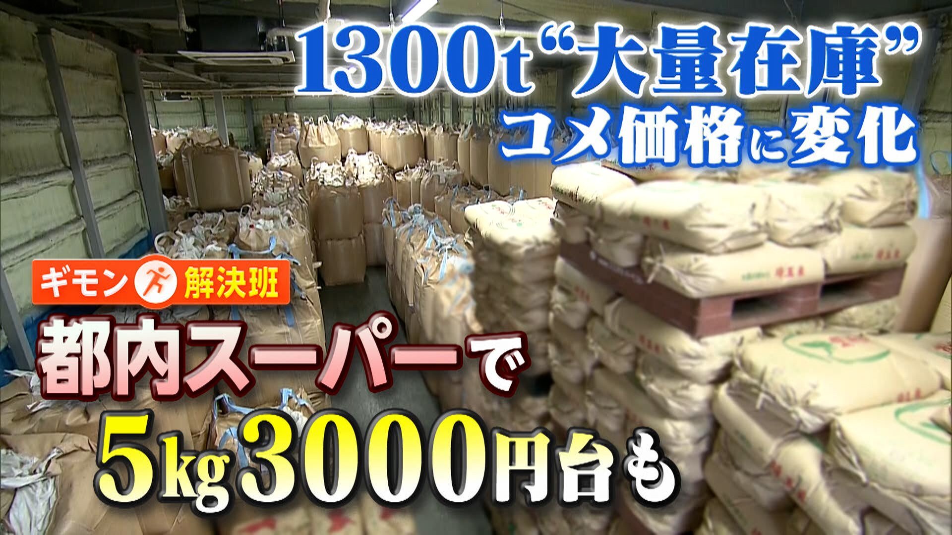 🍚米价崩了！5公斤3000日元，但有些店不敢降！