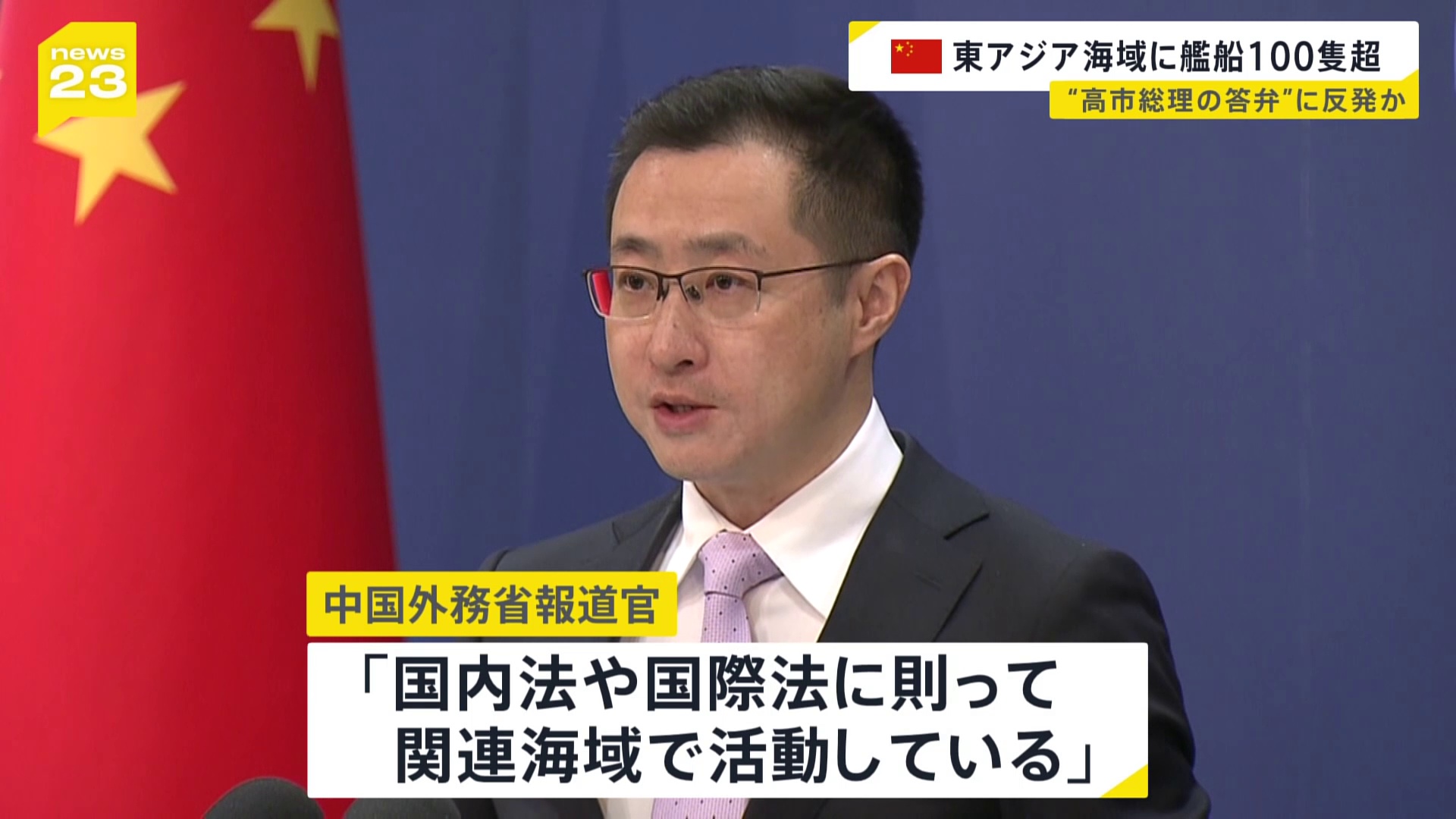 🚨中国百艘军舰集结！背后是首相言论惹的祸？