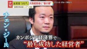 💰惊！9万亿富豪竟是骗子？柬埔寨政界也遭殃！ 封面