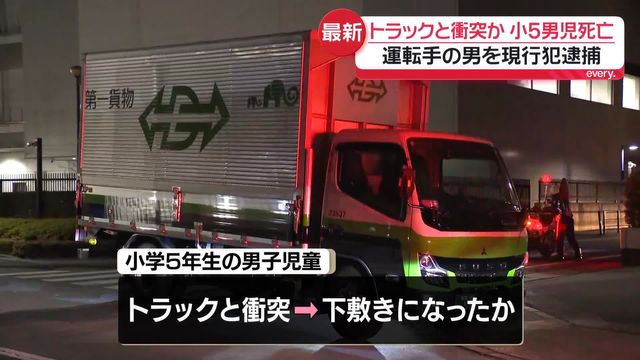 🚨小五男孩被撞身亡！司机当场落网！