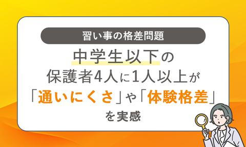 👶🏻 孩子补习班：四分之一家长糟心！体验差距太明显！