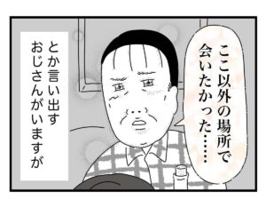 💔 大叔：真希望当初在别处遇到你！ 封面